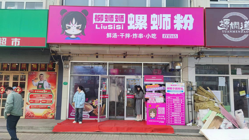 柳蛳蛳螺蛳粉加盟店选址与布局要求