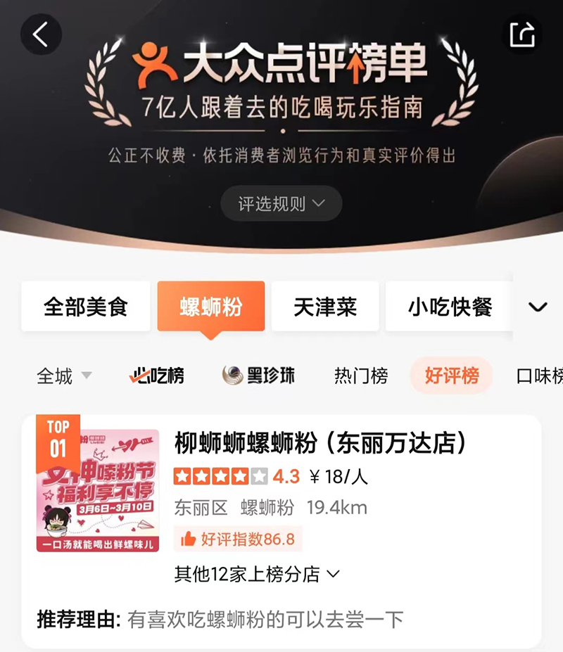 螺蛳粉加盟店排行榜，柳蛳蛳为何能长时间在品类中取得第一名呢？