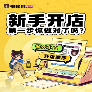 ***近好多朋友都在跟我念叨，想自己创业当老板，又不知道干点啥好。要我说，开家螺蛳粉店就挺不错！螺蛳粉这几年可太火了，大街小巷到处都是它的身影，谁能拒绝一碗又香又辣的螺蛳粉呢？今天咱就来唠唠加盟柳蛳蛳螺蛳粉店得花多少钱。