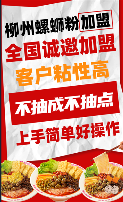 螺蛳粉加盟店如何加盟.png