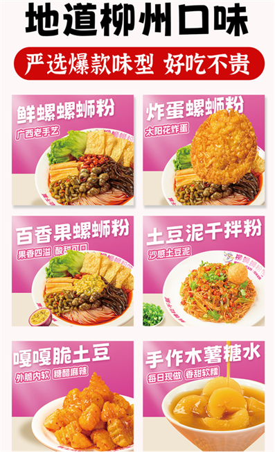 柳州螺蛳粉加盟费.png