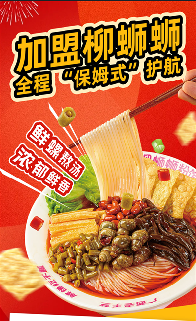 螺蛳粉加盟店.png