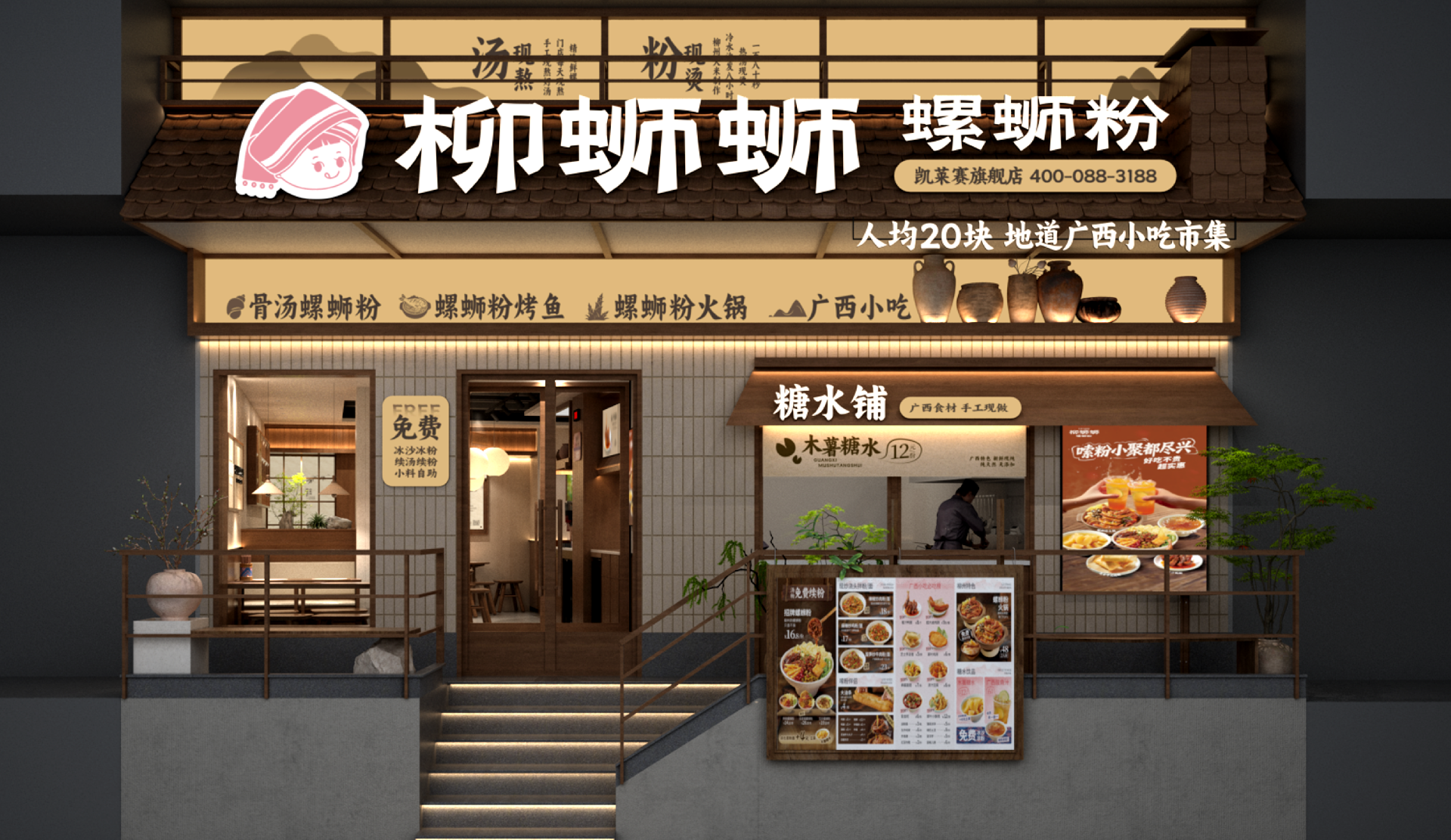 螺蛳粉火锅加盟.png