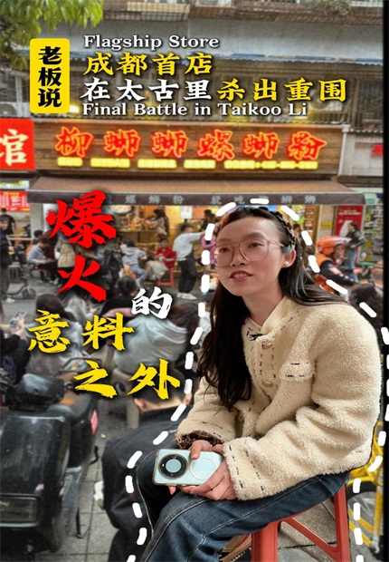 柳蛳蛳螺蛳粉太古里加盟店.jpg