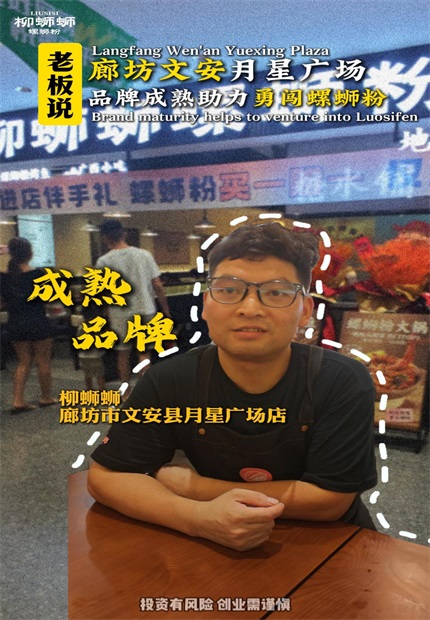 柳蛳蛳螺蛳粉廊坊月星广场加盟店.jpg