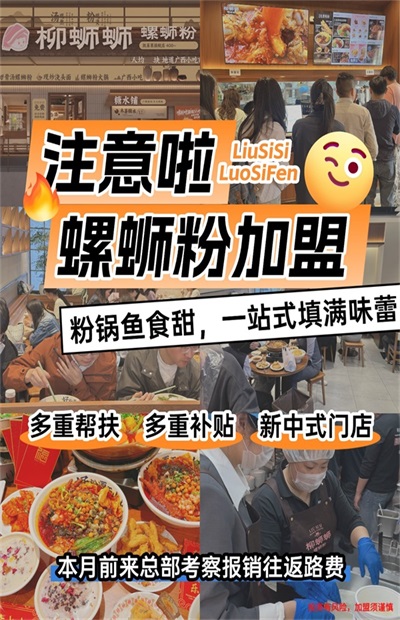 品牌螺蛳粉店加盟.jpg