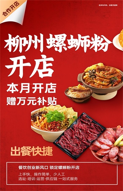 螺蛳粉开店投资多少钱.jpg