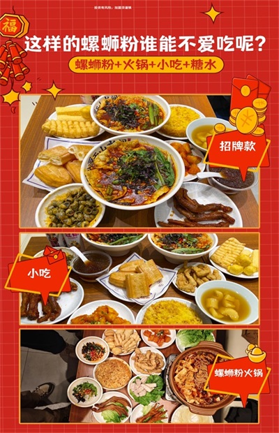 开螺蛳粉火锅店加盟费多少钱.jpg