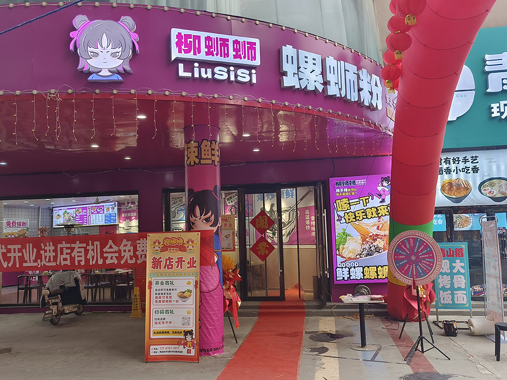 螺蛳粉加盟柳蛳蛳沧州青县店