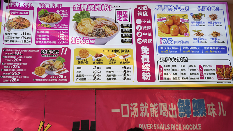 加盟柳蛳蛳螺蛳粉开启螺蛳粉餐饮创业之旅