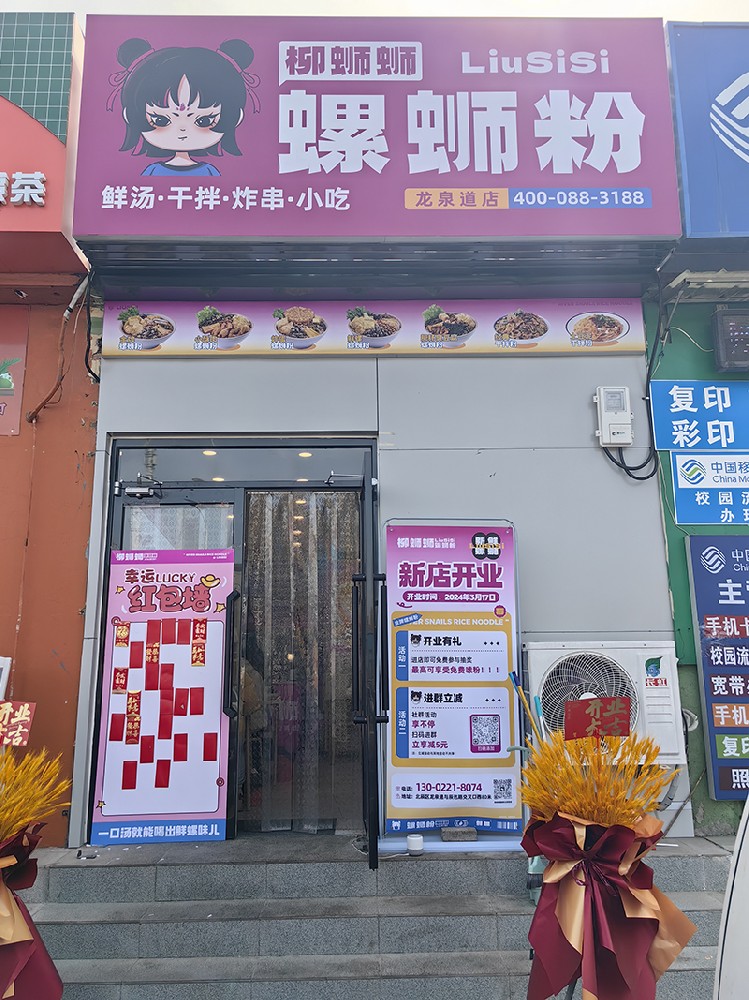 柳蛳蛳螺蛳粉天津龙泉道店