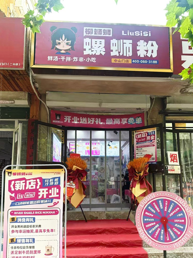 柳蛳蛳螺蛳粉天津中山门店