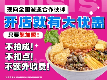 在繁华的商业街上，有一家柳蛳蛳螺蛳粉店，店主小李怀揣着创业梦想，却在开业初期为门店的客流量发愁。 正当小李一筹莫展之际，柳蛳蛳螺蛳粉总部伸出了援手。总部的专业团队首先对小李的门店进行了全面的分析，了解周边的竞争环境、目标客户群体等情况。接着，他们制定了一套精准的线上引流方案。