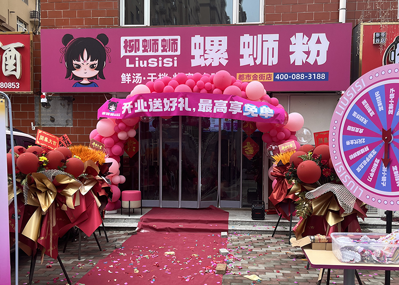 柳蛳蛳螺蛳粉加盟.jpg