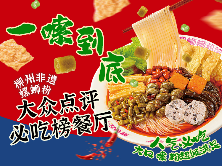 开螺蛳粉加盟店.jpg 开螺蛳粉加盟店.jpg