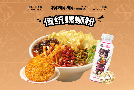 柳蛳蛳加盟柳州螺蛳粉.png