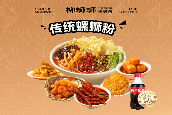 柳州螺蛳粉正宗加盟.png
