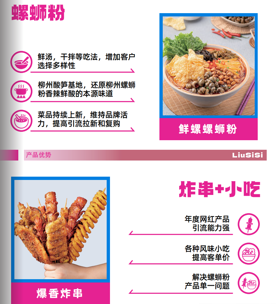 创业开螺蛳粉加盟店.png wechat_2025-09-12_171128_982.png
