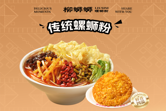 螺蛳粉加盟开店.png 螺蛳粉加盟开店.png