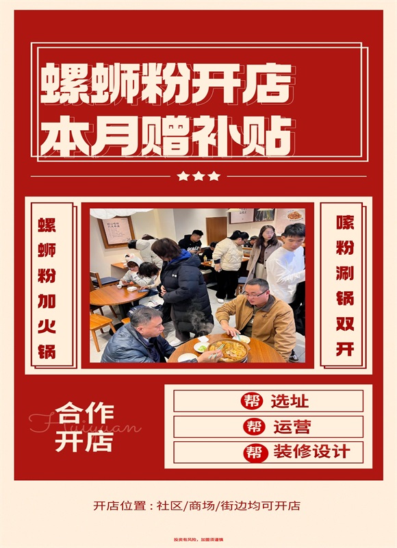 螺蛳粉加盟开店.jpg