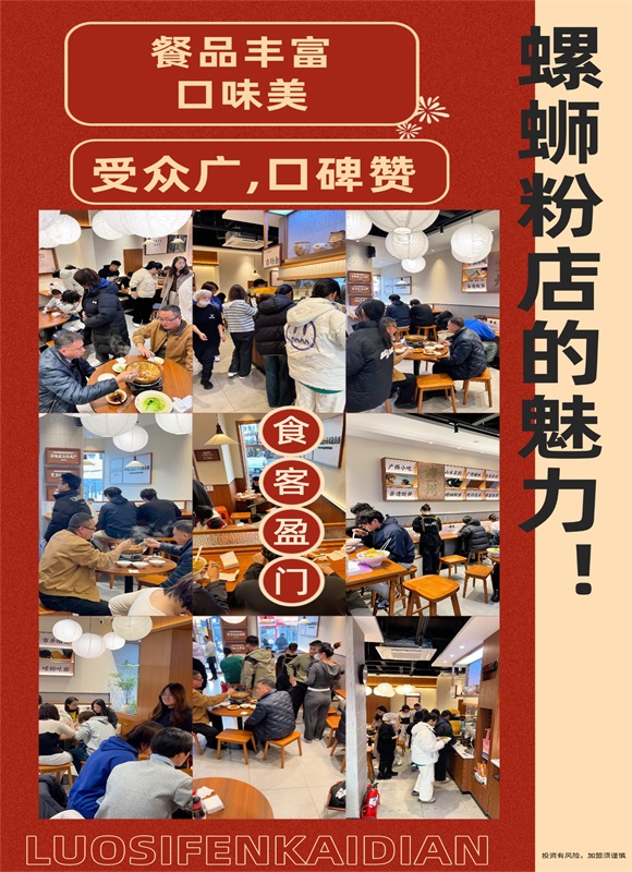 螺蛳粉加盟开店.jpg