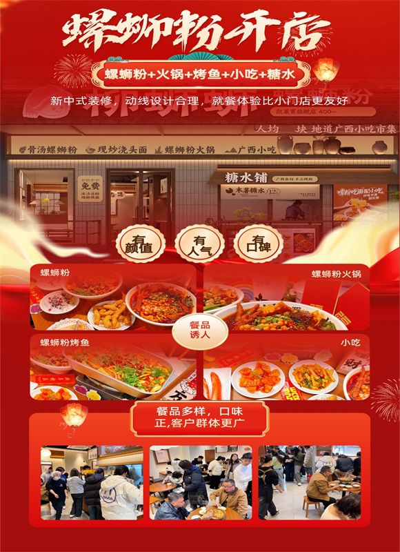 开个螺蛳粉火锅加盟店.jpg
