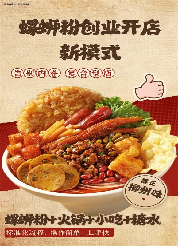螺蛳粉火锅加盟开店.jpg 螺蛳粉火锅加盟开店.jpg