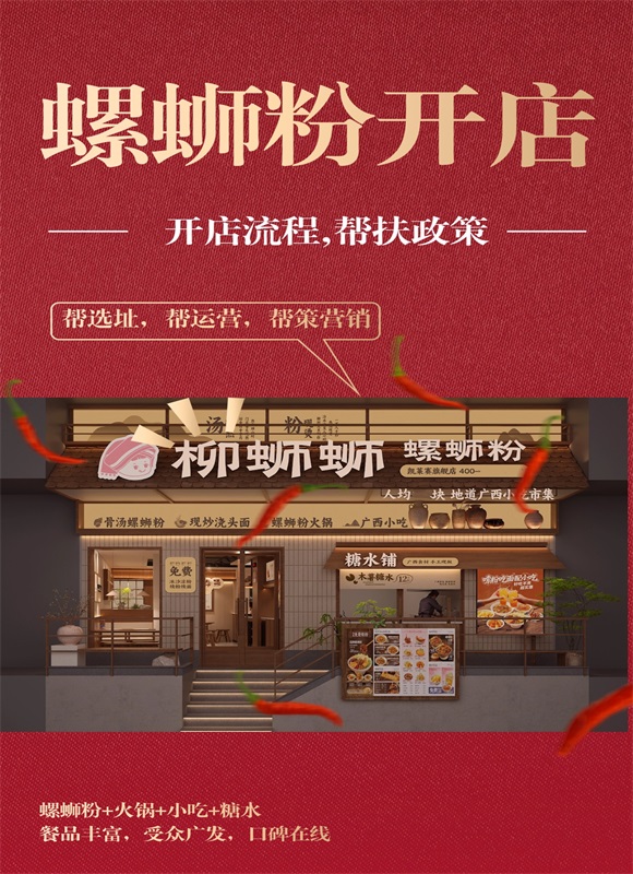 柳州螺蛳粉烤鱼加盟.jpg