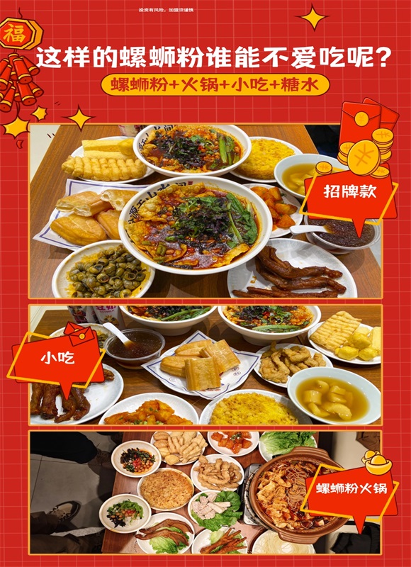 螺蛳粉火锅店连锁加盟.jpg
