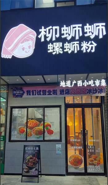 柳蛳蛳螺蛳粉保定上谷大观店.png