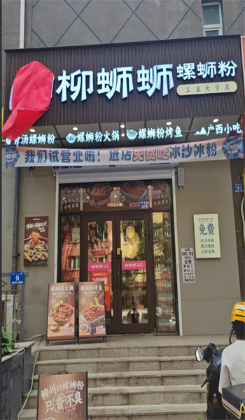 柳蛳蛳螺蛳粉哈尔滨工业大学店.png