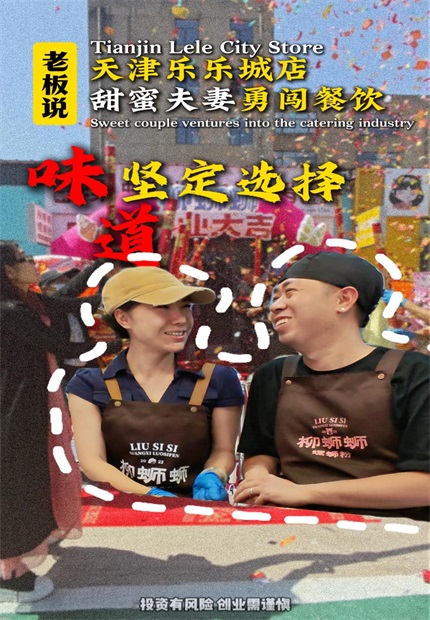 5.13 乐乐城采访-封面.jpg
