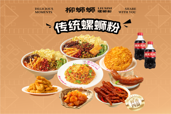 加盟柳州螺蛳粉火锅.png